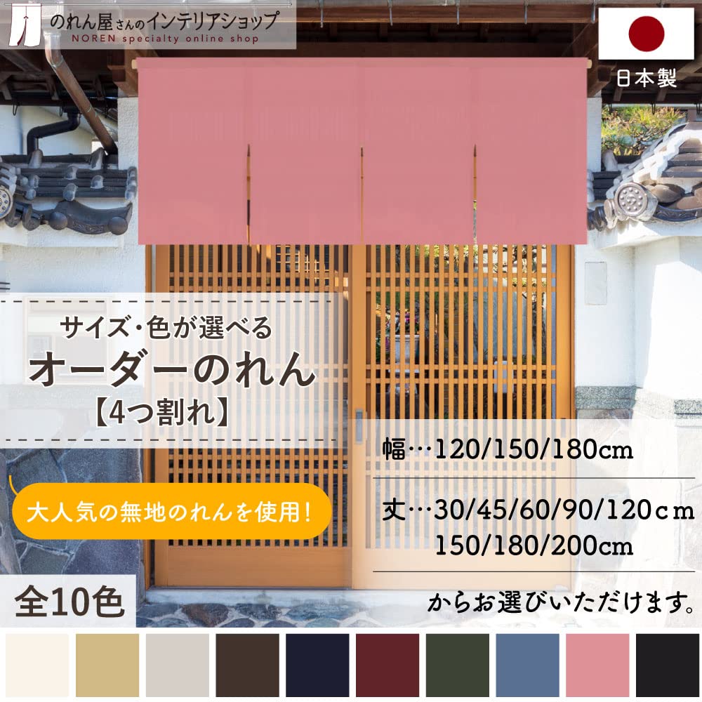 Amazon.co.jp: のれん 無地 シンプル ナチュラル 幅180cm 丈90cm 4つ